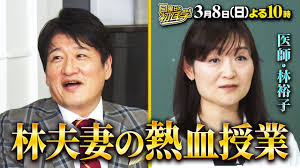 林修の妻の学歴・経歴まとめ！異色の天才ドクター林裕子の素顔 - 芸能ネタ色々